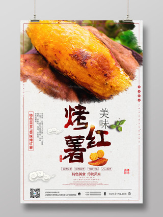 黄色简约烤红薯美味美食宣传海报